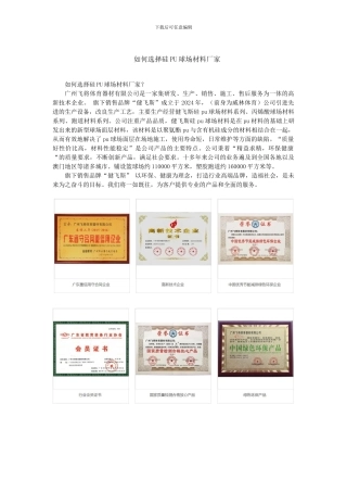 如何选择硅PU球场材料厂家