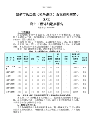 如皋市二案岩土工程勘察报告