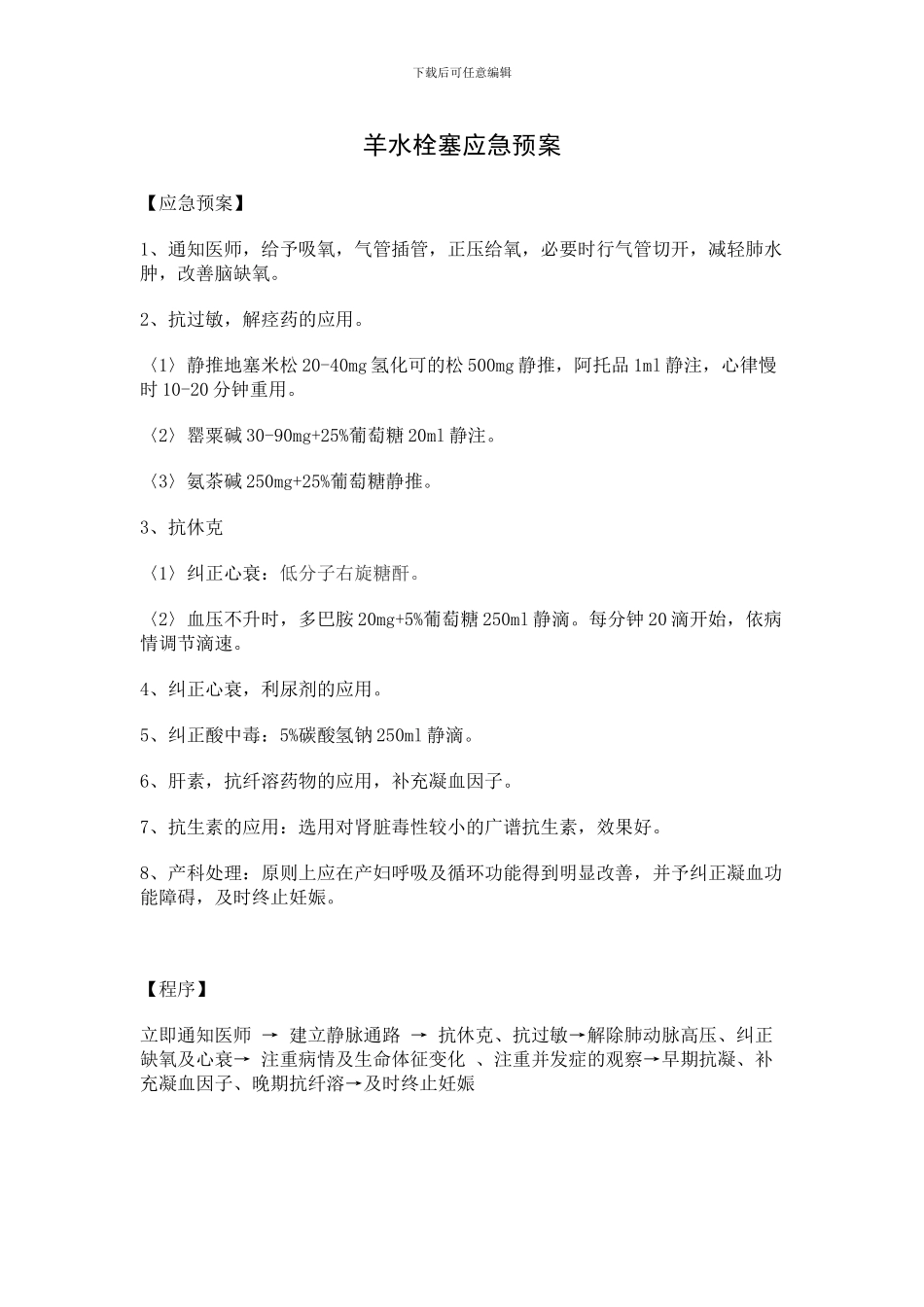 妇产科应急预案_第3页