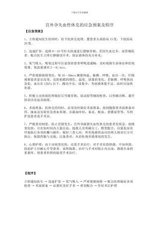 妇产科应急预案