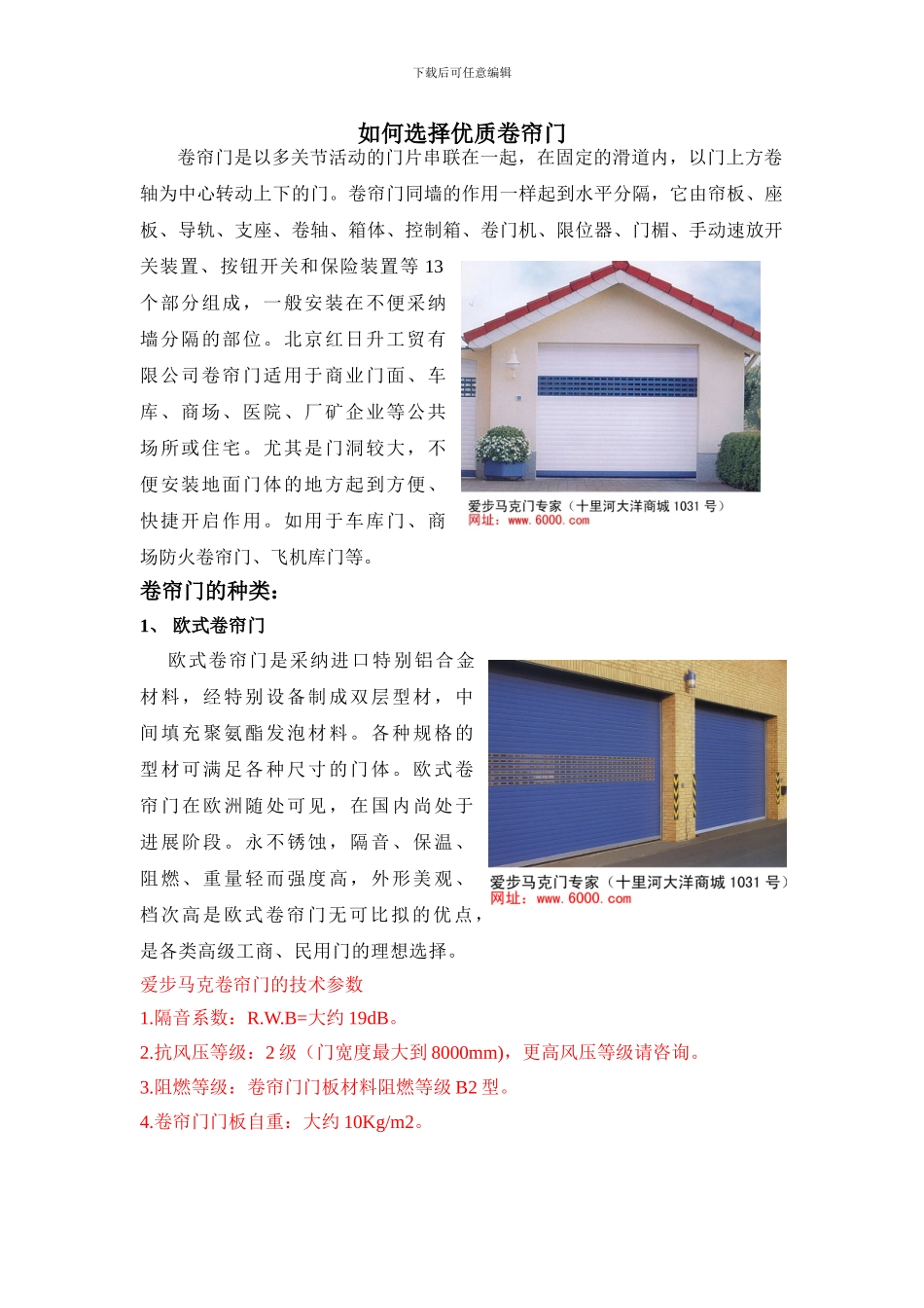 如何选择优质卷帘门_第1页