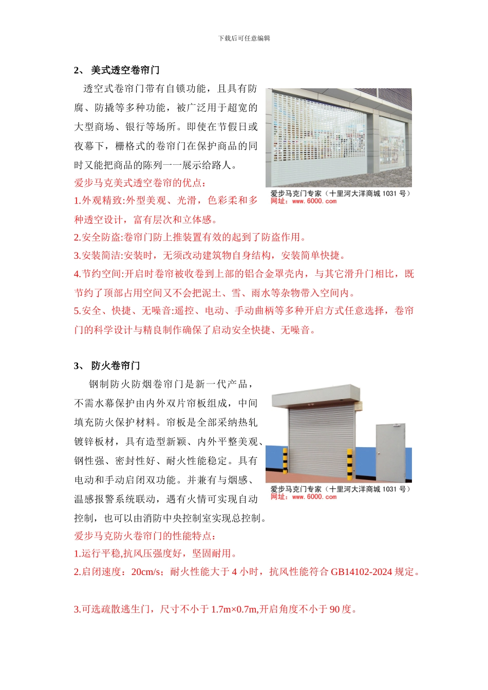 如何选择优质卷帘门_第2页