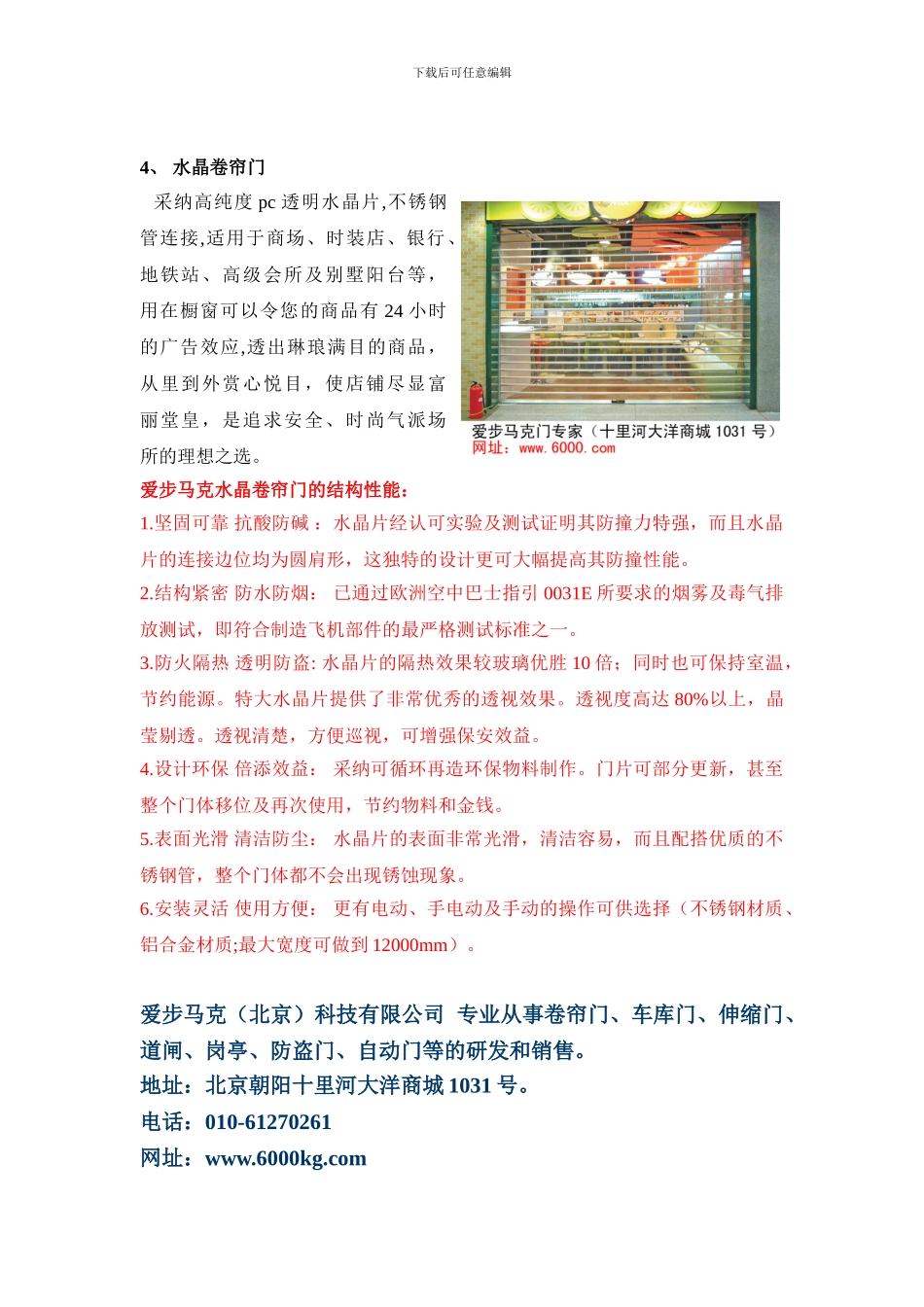 如何选择优质卷帘门_第3页