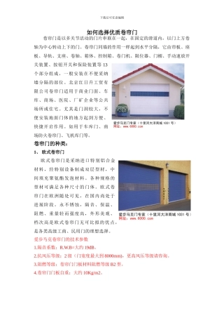 如何选择优质卷帘门