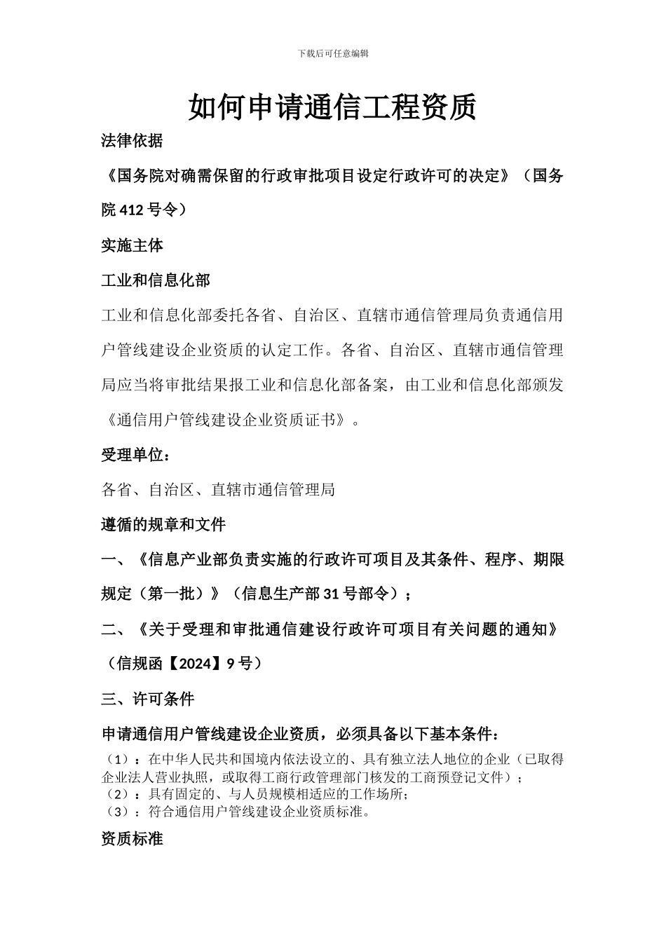 如何申请通信工程资质_第1页