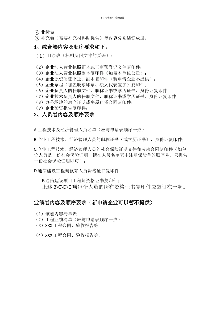 如何申请通信工程资质_第3页