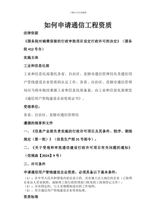 如何申请通信工程资质