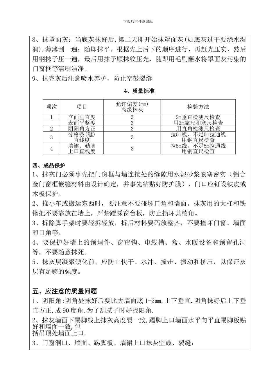 妇幼保健院内外墙抹灰技术交底_第3页