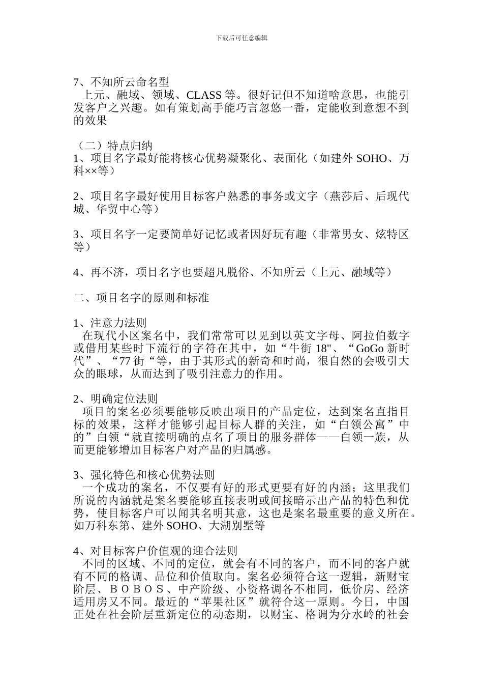 如何给房地产项目起案名_第2页