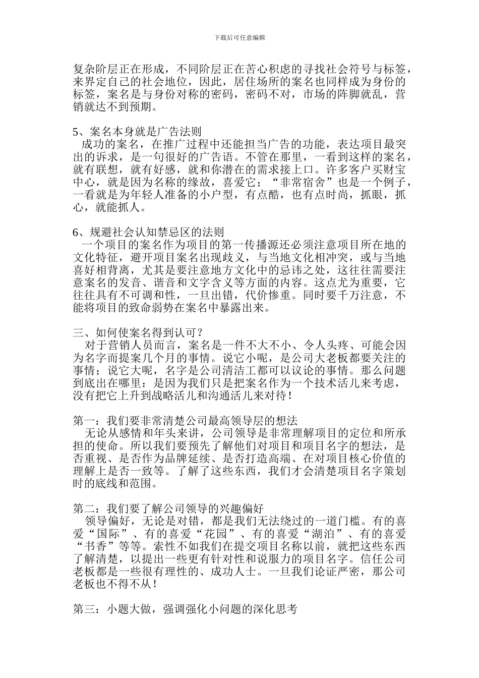 如何给房地产项目起案名_第3页
