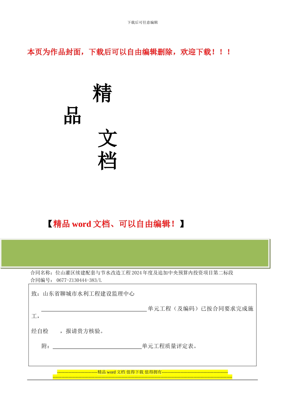 姚于生产桥建筑物工程施工质量评定表11_第1页