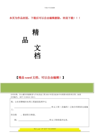 姚于生产桥建筑物工程施工质量评定表11