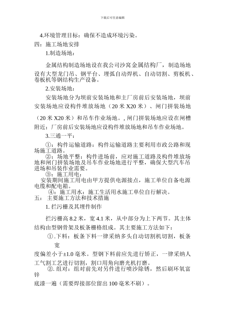 威宁电站金属结构制造安装施工方案_第3页