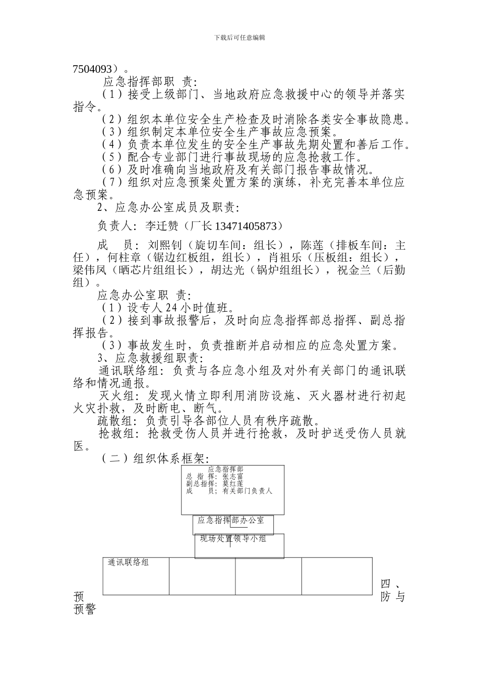 威浩木业应急预案_第2页