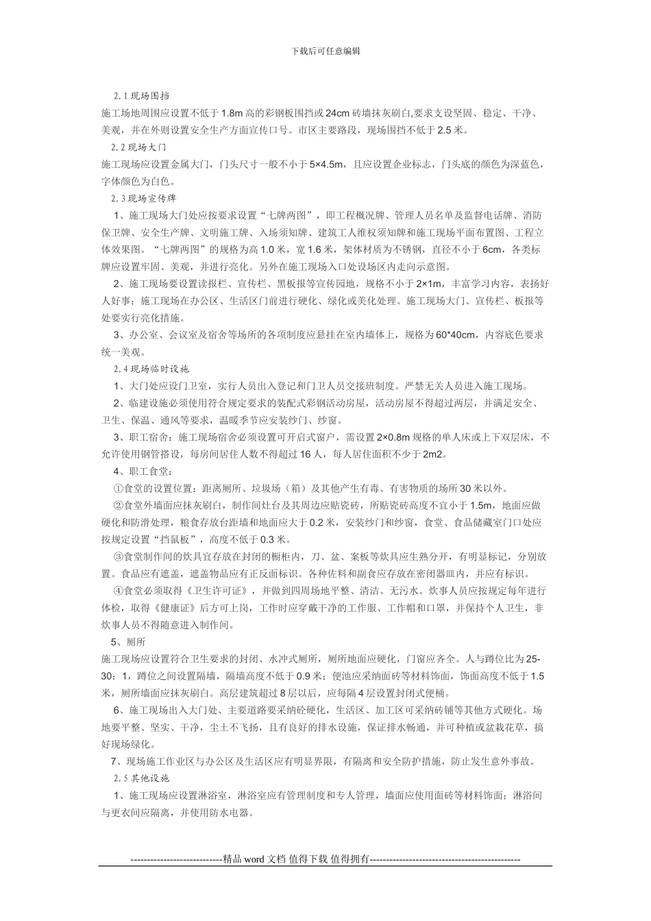 威海市建筑施工现场安全防护设施、文明施工实施标准_第3页