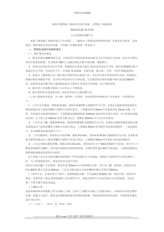 威海市建筑施工现场安全防护设施、文明施工实施标准