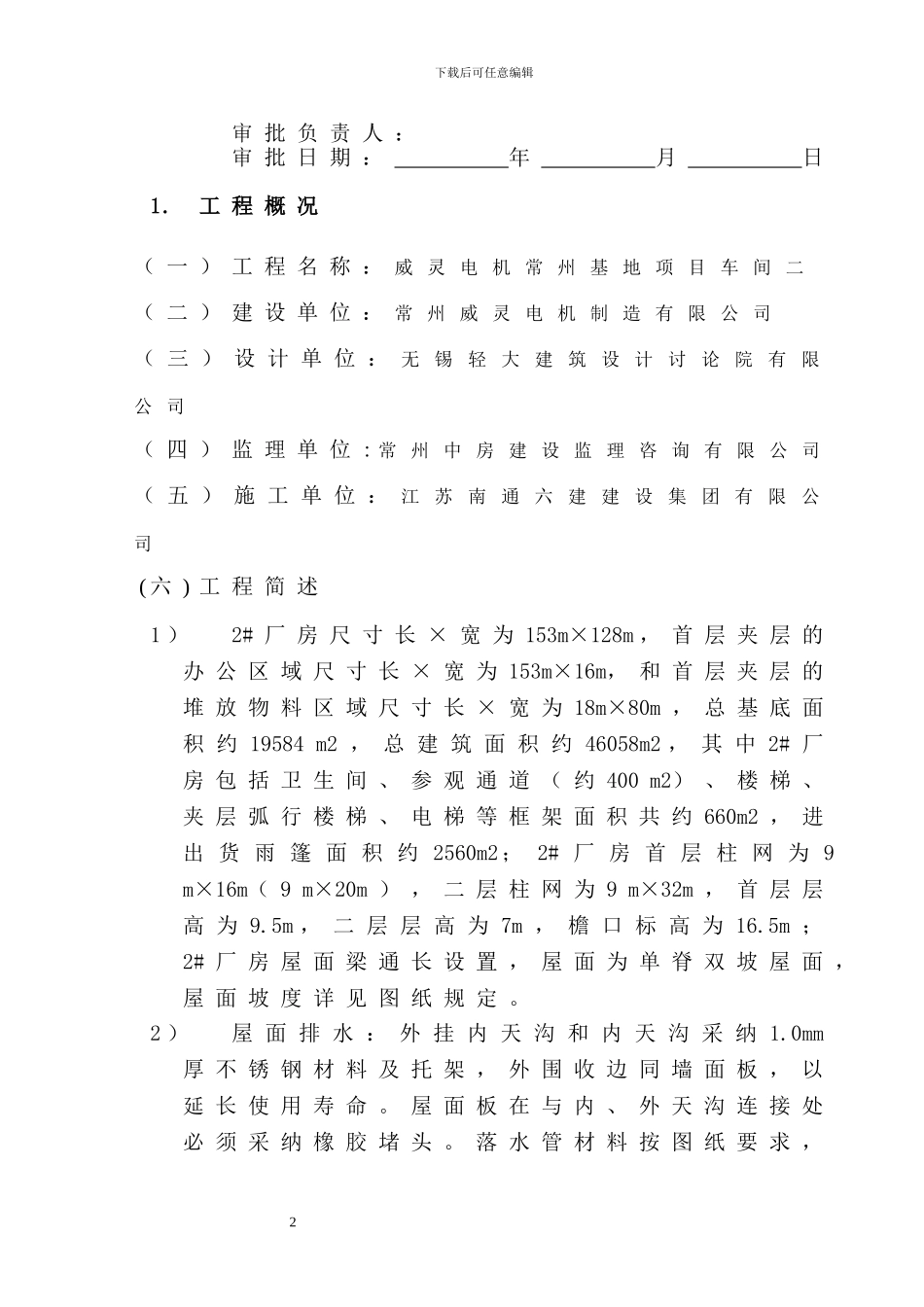 威灵电机常州基地项目车间二安全专项组织施工方案1_第2页