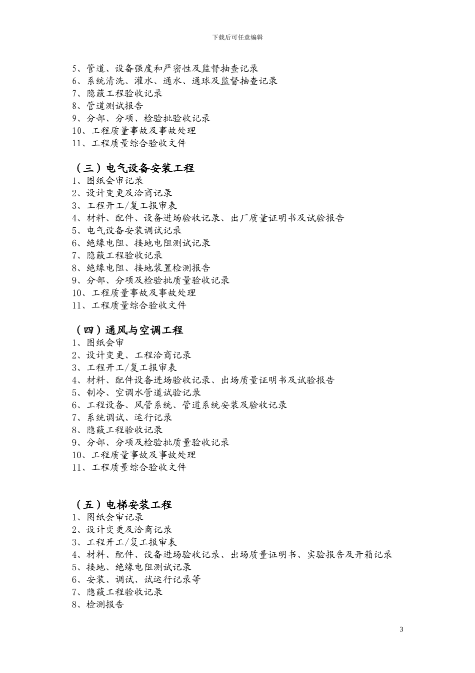 娄底市城建档案馆建筑工程竣工档案内容及排列顺序-2_第3页