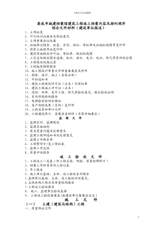 娄底市城建档案馆建筑工程竣工档案内容及排列顺序-2