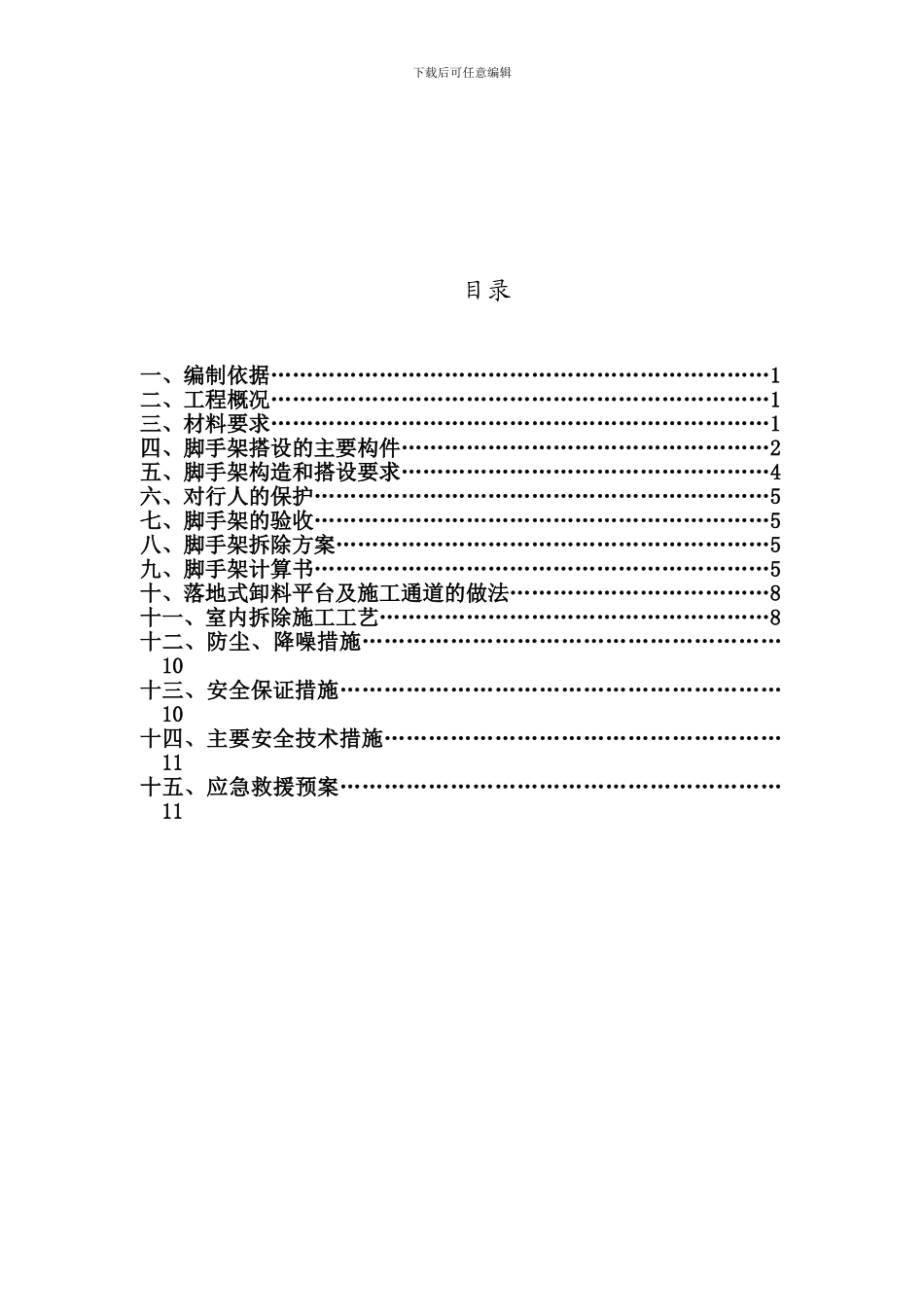 威远县人民医院改扩建工程外脚手架及室内拆除专项施工方案_第2页