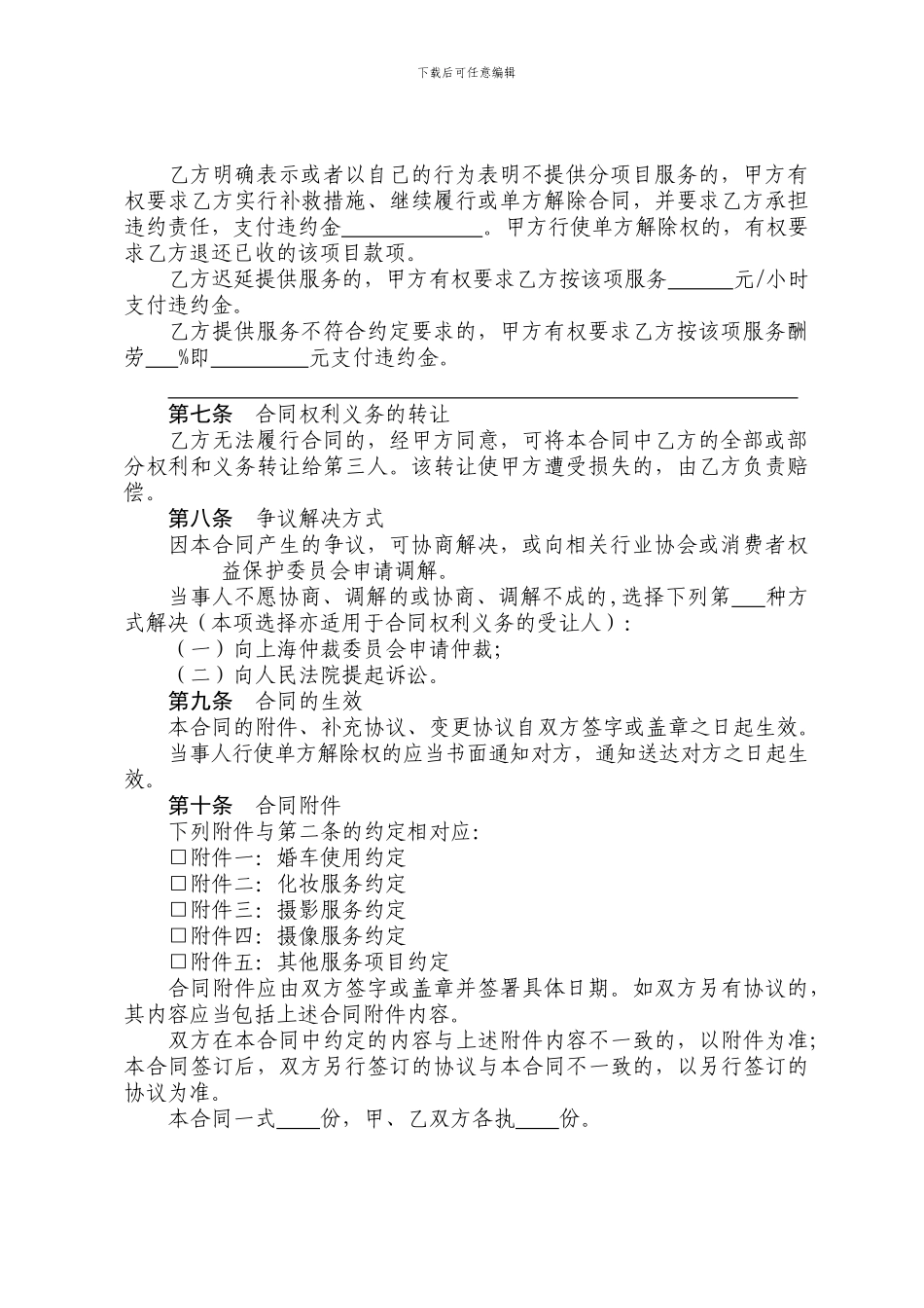 婚礼庆典服务合同示范文本2024_第3页