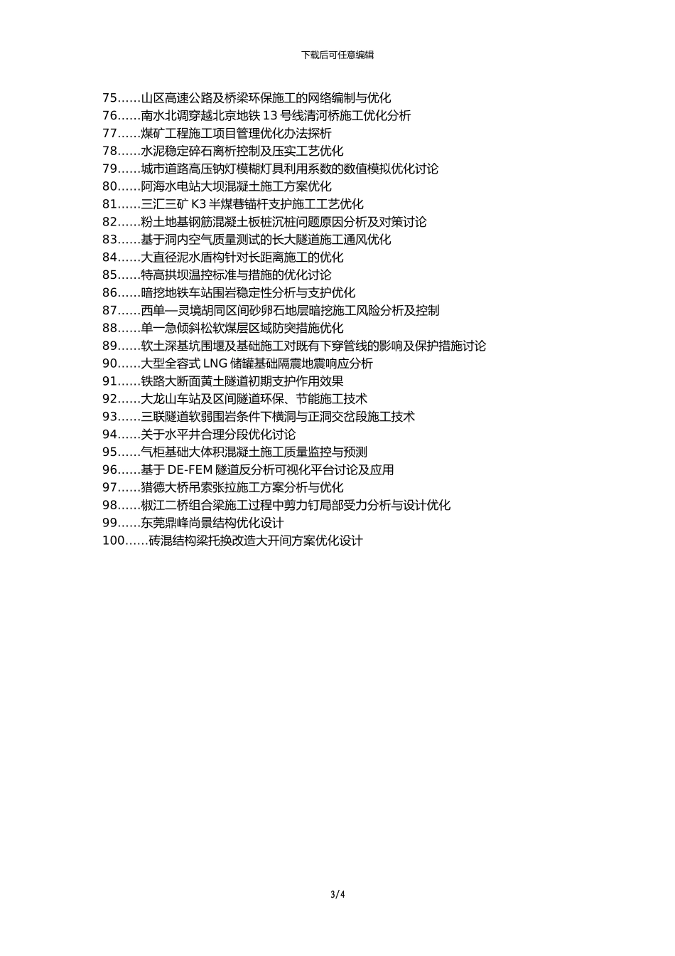 婺城区职称论文发表网-道路桥梁施工问题优化措施论文选题题目_第3页