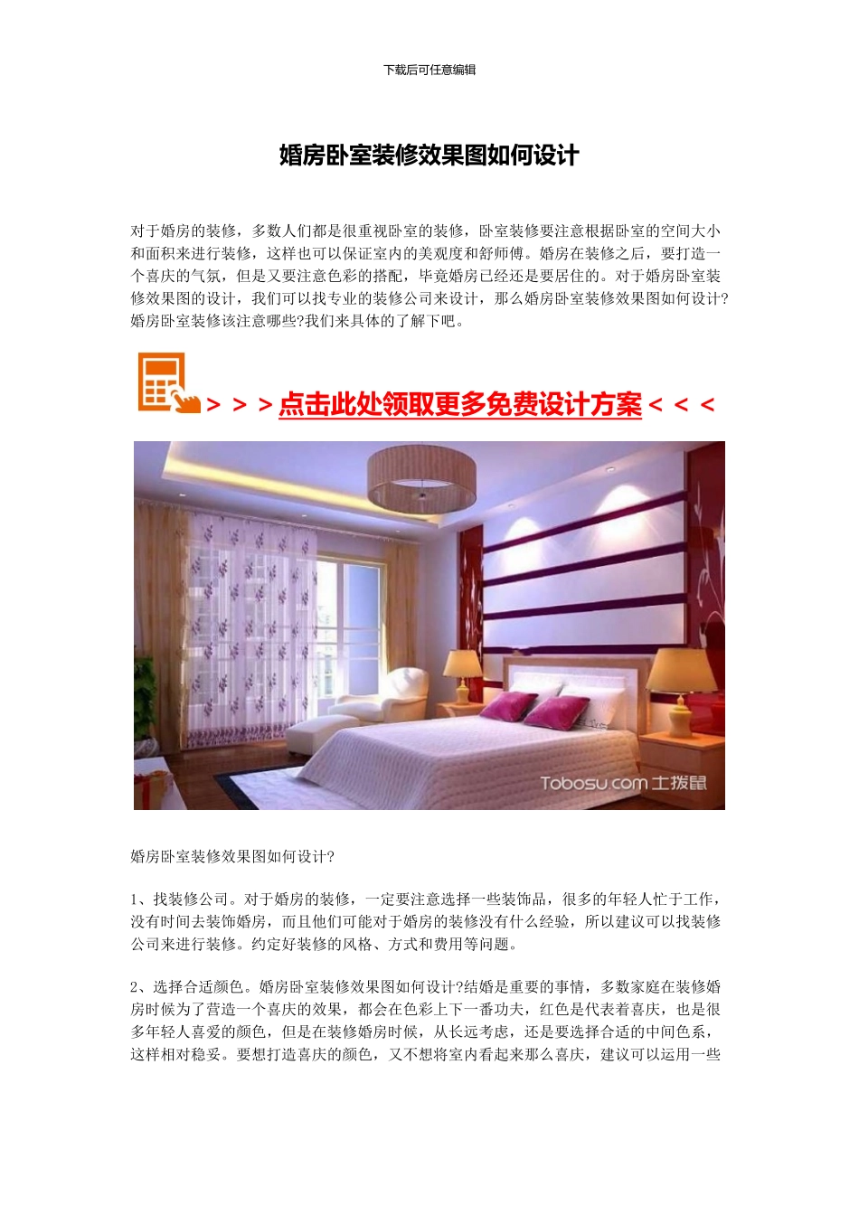 婚房卧室装修效果图如何设计_第1页