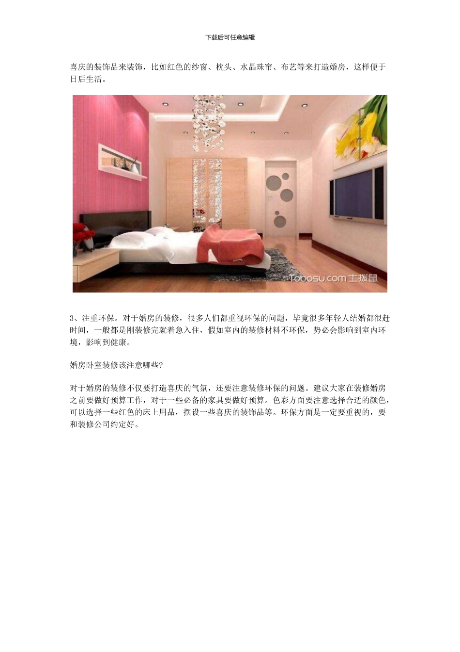 婚房卧室装修效果图如何设计_第2页