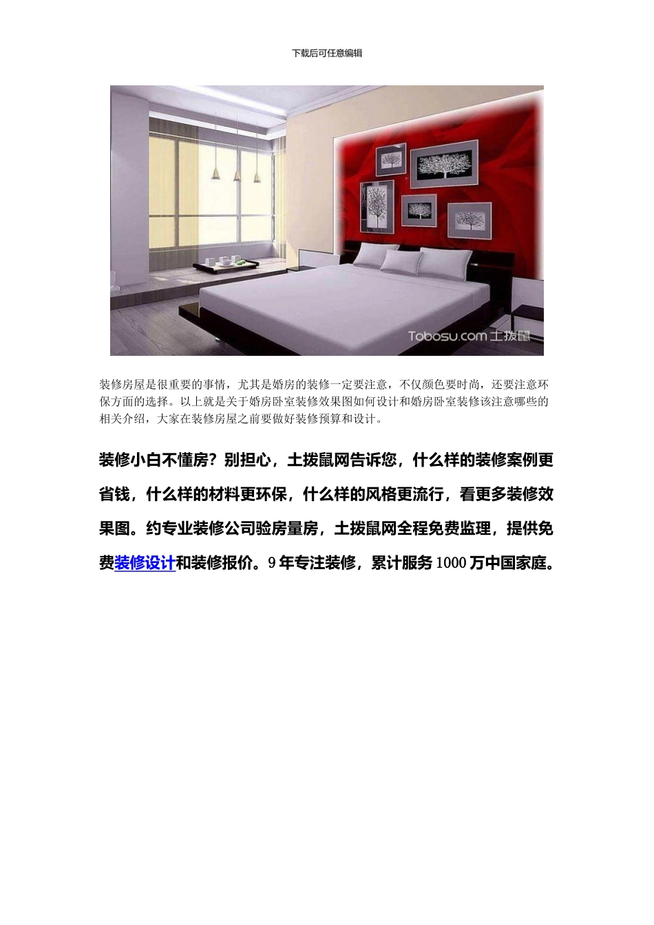 婚房卧室装修效果图如何设计_第3页