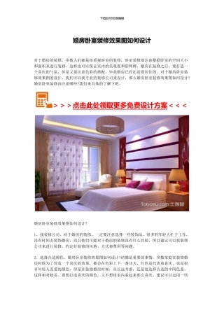 婚房卧室装修效果图如何设计