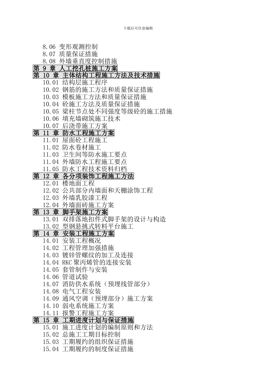 婺源县水利水电建筑工程有限公司-施工组织设计1_第2页
