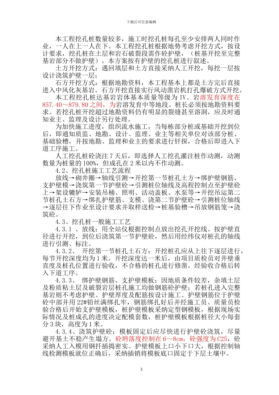 孔桩、独基、条基基础施工方案_第3页