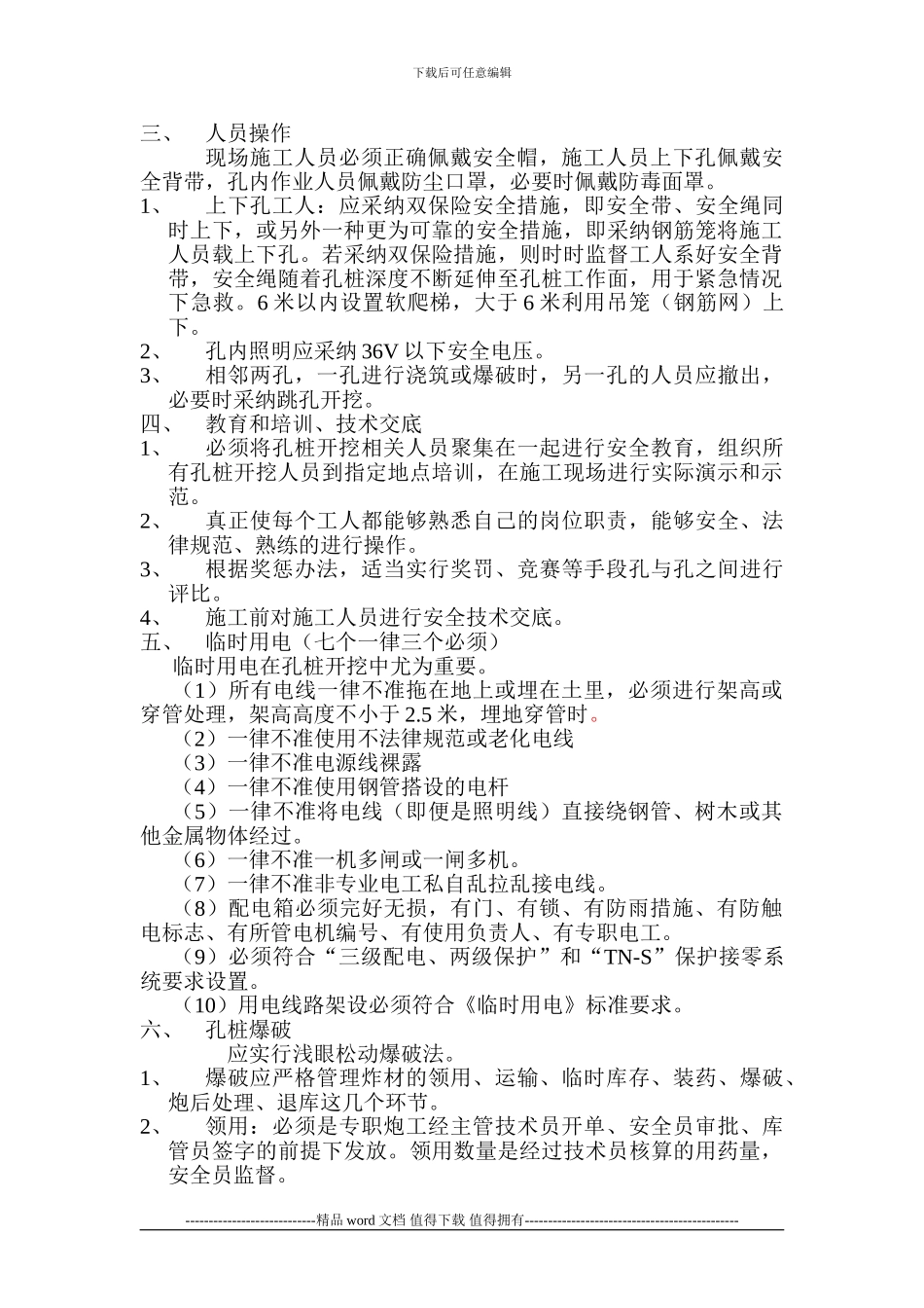 孔桩施工安全检查要点_第2页