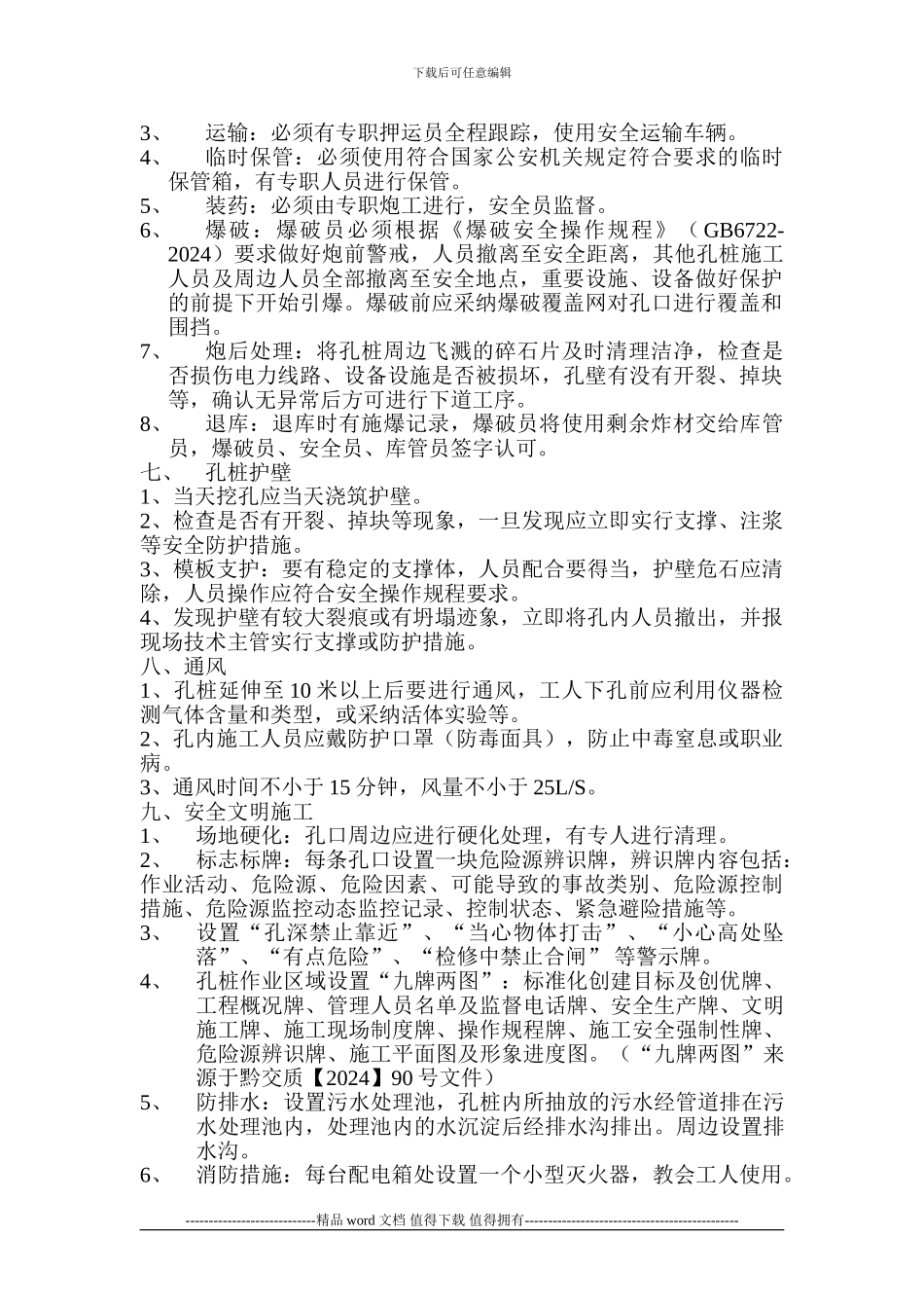 孔桩施工安全检查要点_第3页