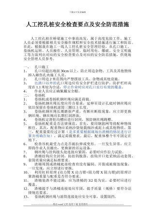 孔桩施工安全检查要点