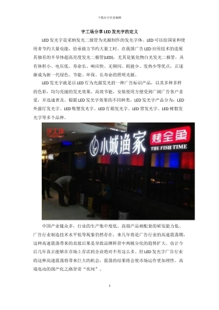 字工场分享LED发光字的定义