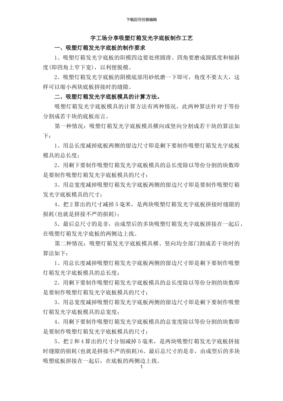 字工场分享吸塑灯箱发光字底板制作工艺_第1页