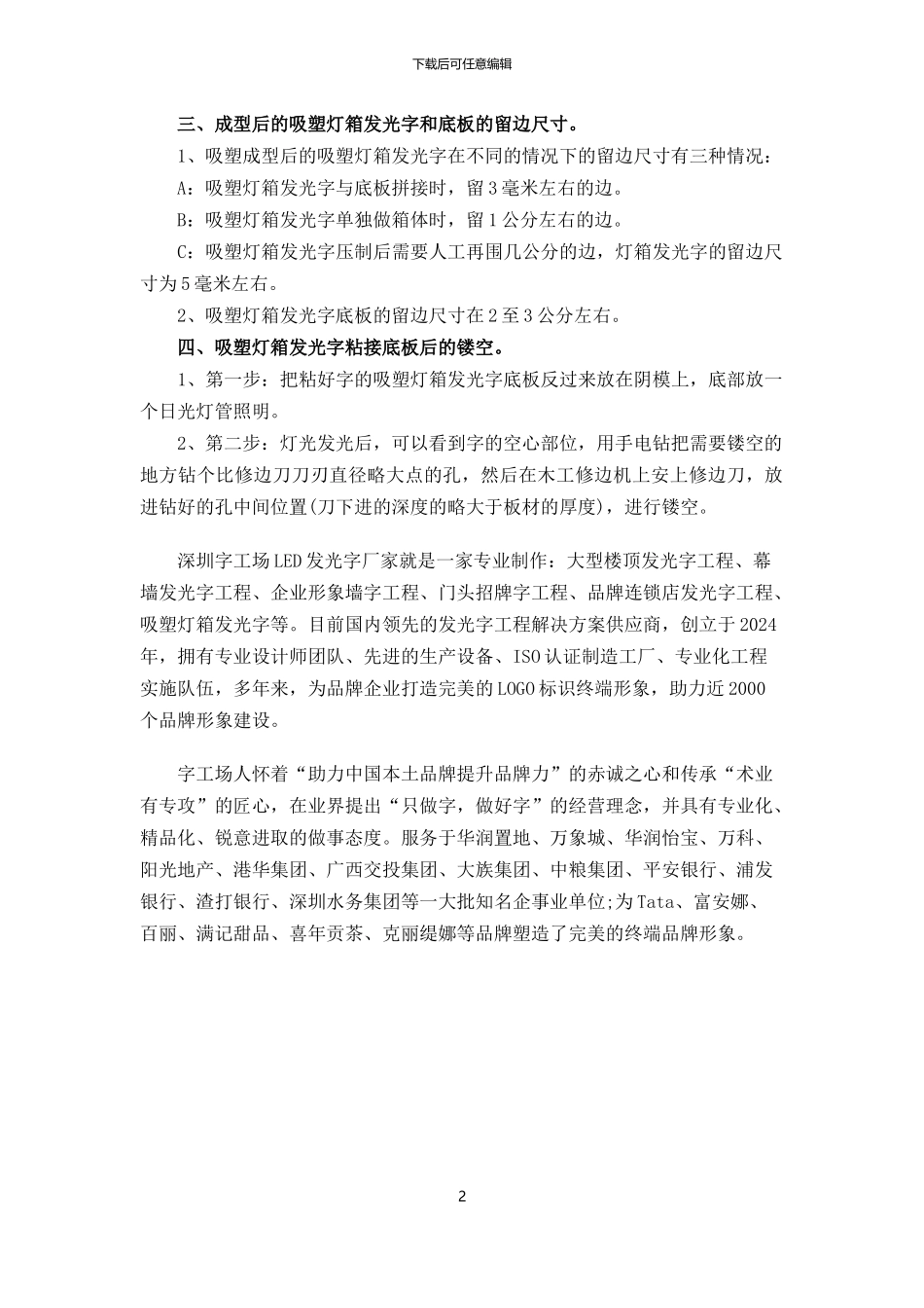字工场分享吸塑灯箱发光字底板制作工艺_第2页