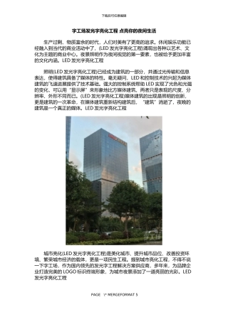 字工场发光字亮化工程-点亮你的夜间生活