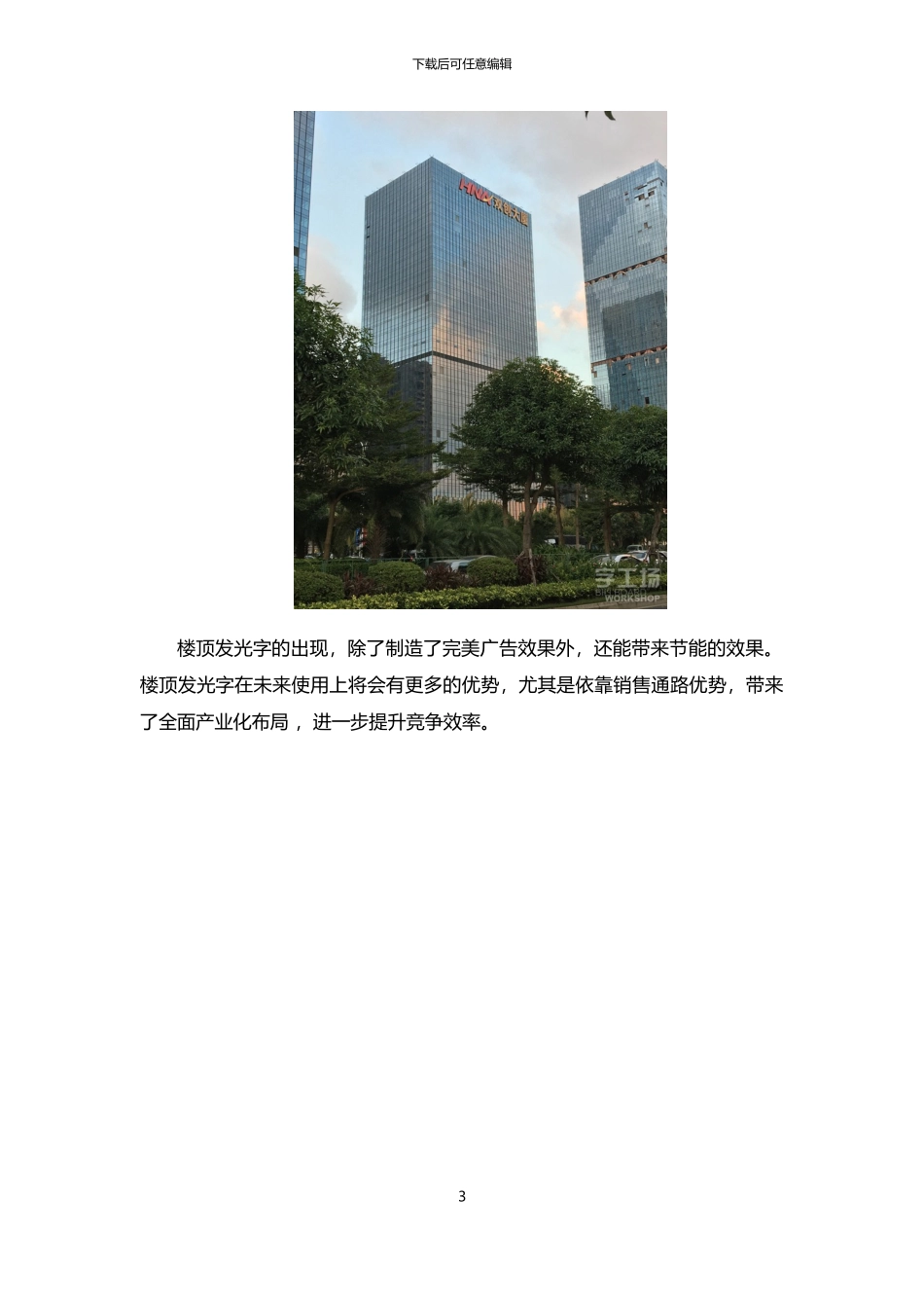 字工场楼顶发光字：户外标志发展新趋势_第3页