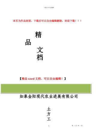 如皋金阳现代农业发展有限公司施工方案