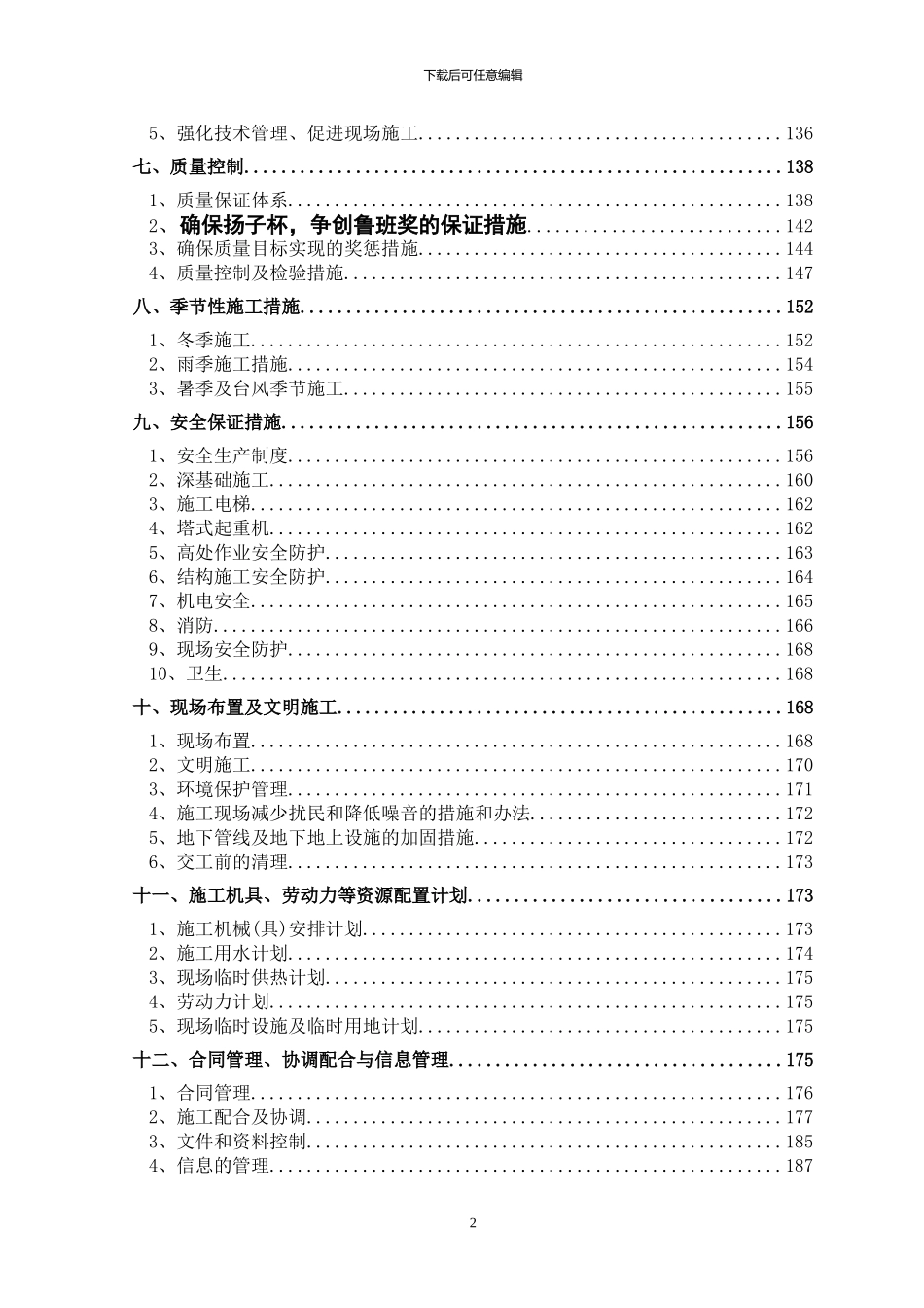 妇幼保健院施工方案_第2页