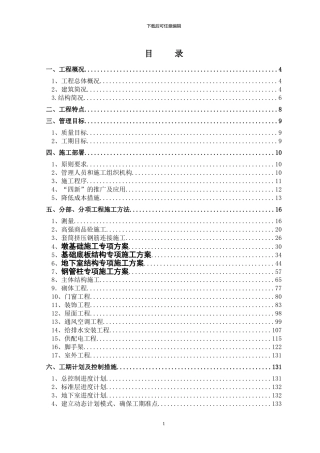 妇幼保健院施工方案