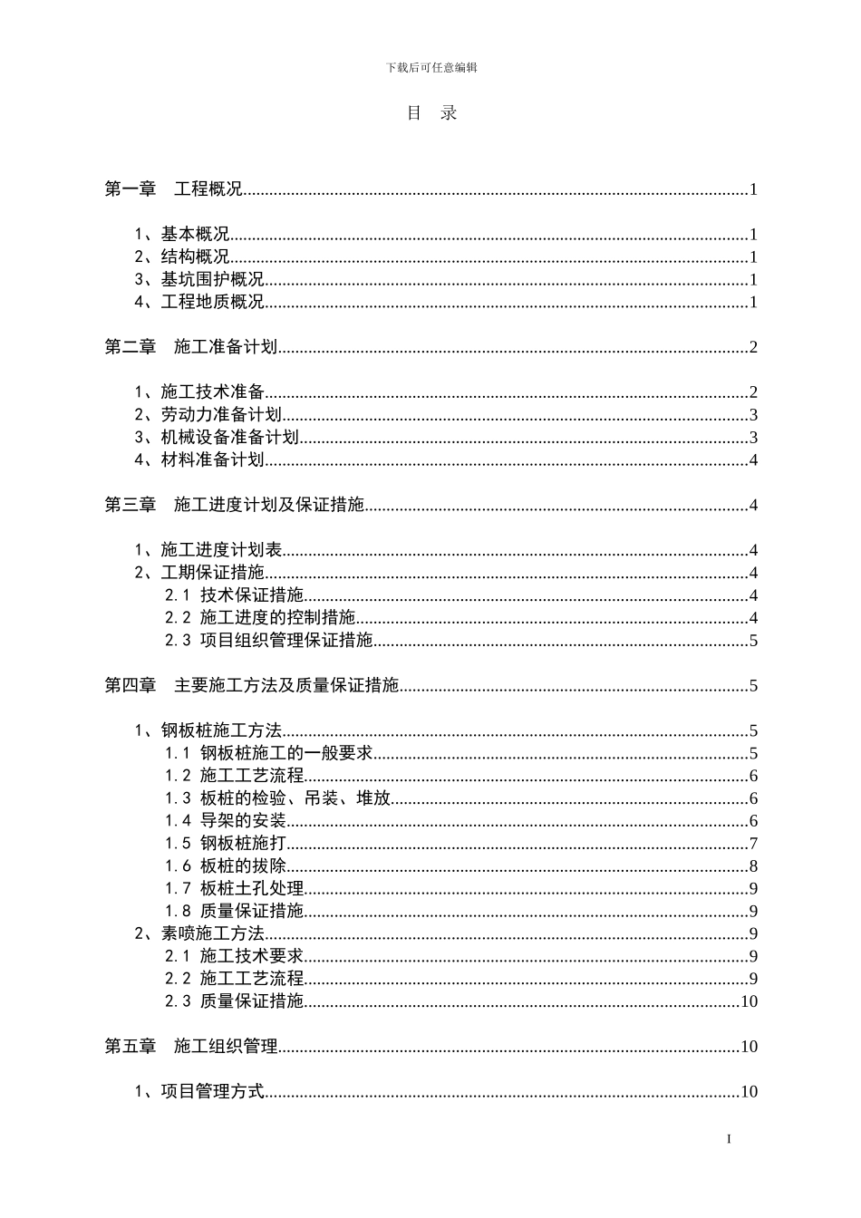 威派克消防水池施工方案_第2页