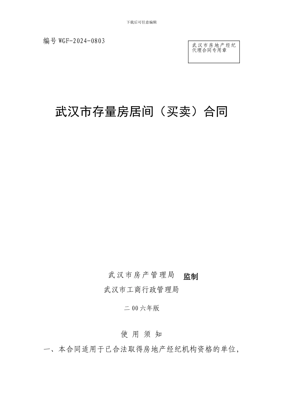 存量合同范本_第1页