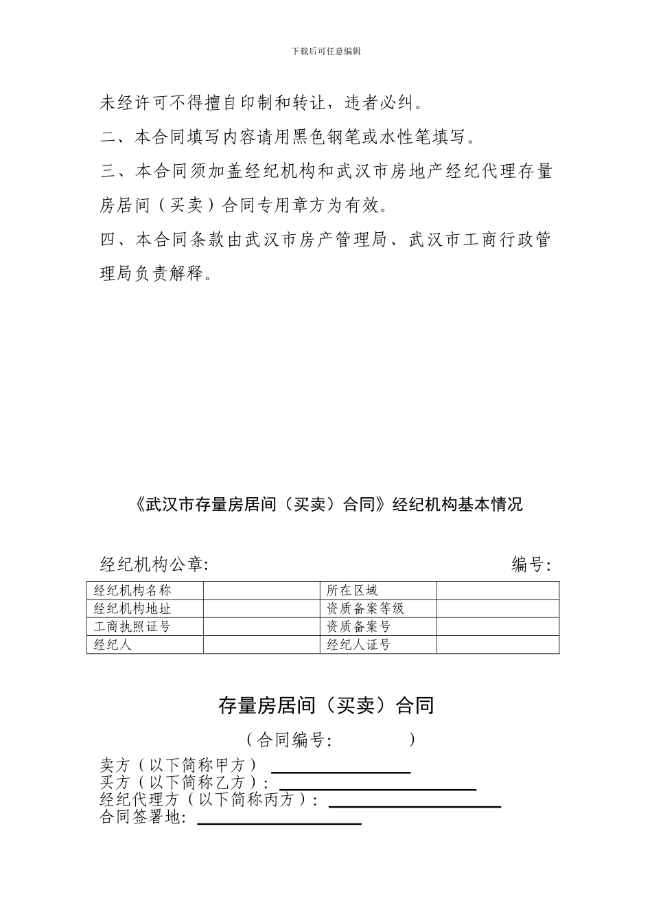 存量合同范本_第2页