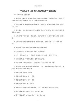 字工场讲解LED发光字配管及管内穿线工艺