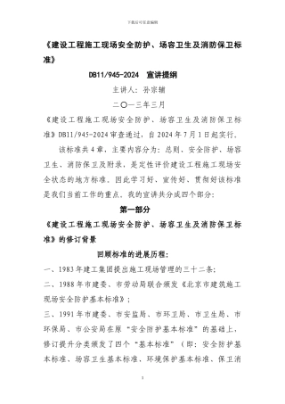 孙宗辅建设工程施工现场安全防护