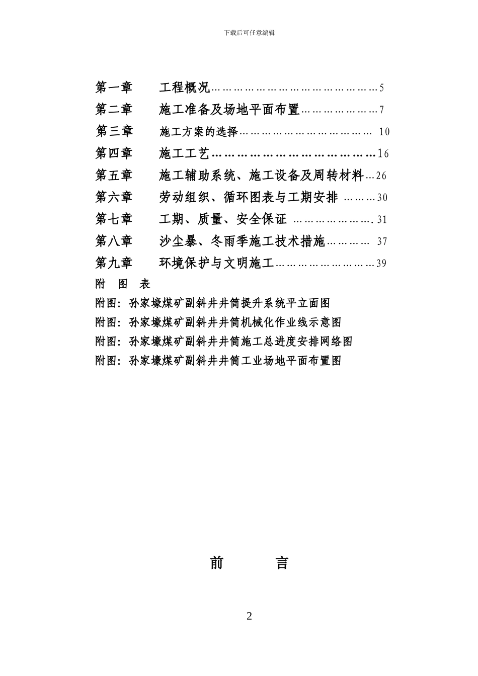 孙家壕煤矿主斜井施工组织设计_第2页