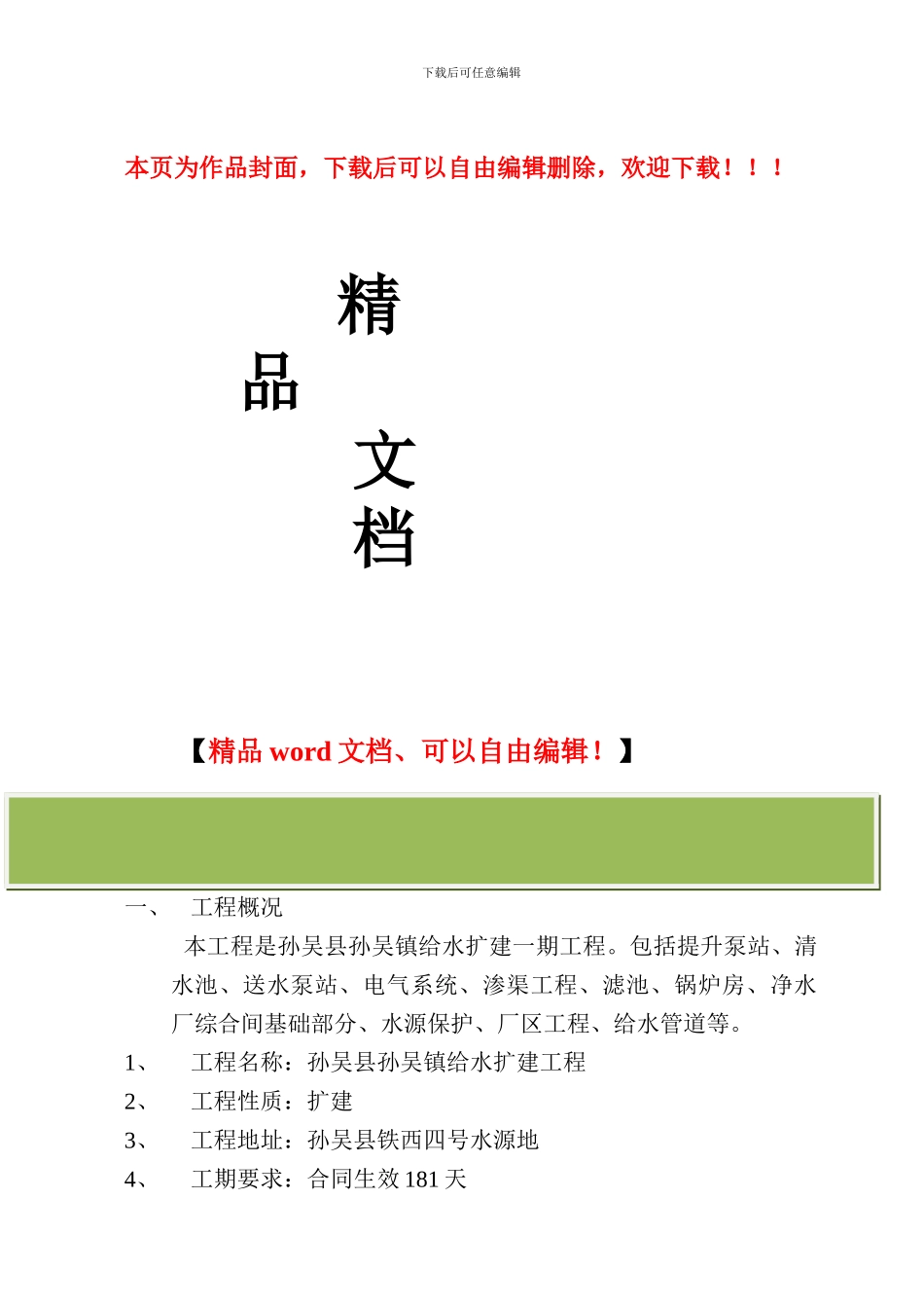 孙吴施工组织设计_第1页